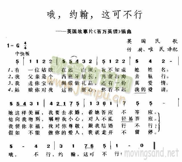 哦，约翰，这可不行(九字歌谱)1