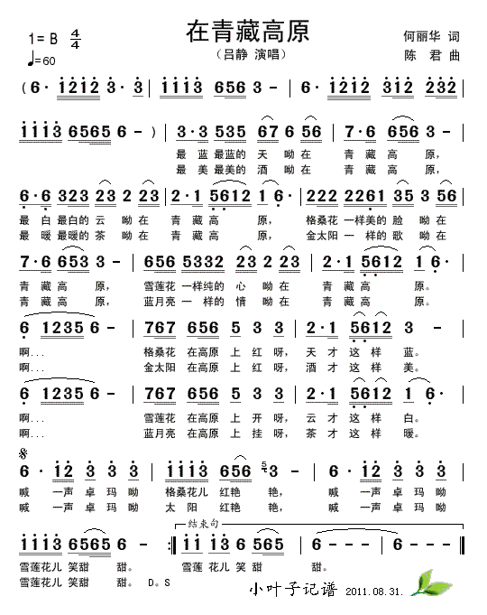 在青藏高原(五字歌谱)1