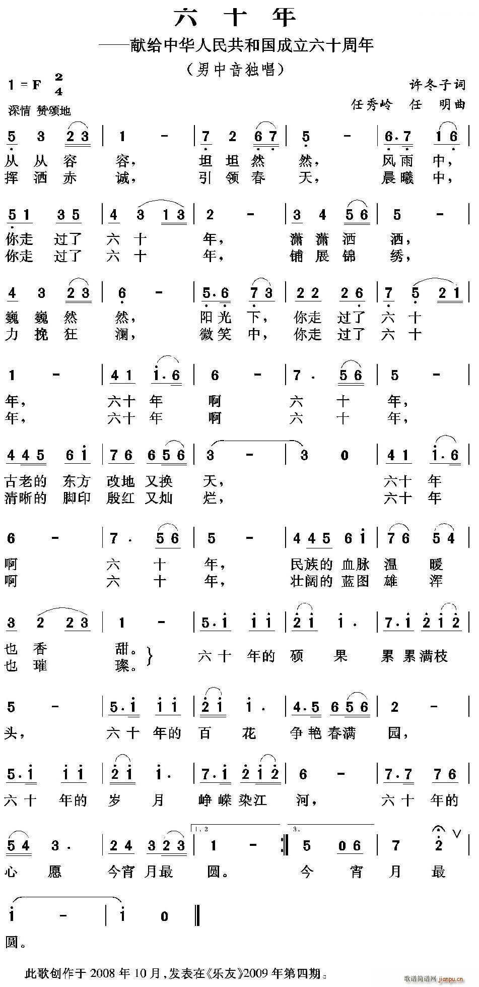 六十年(三字歌谱)1