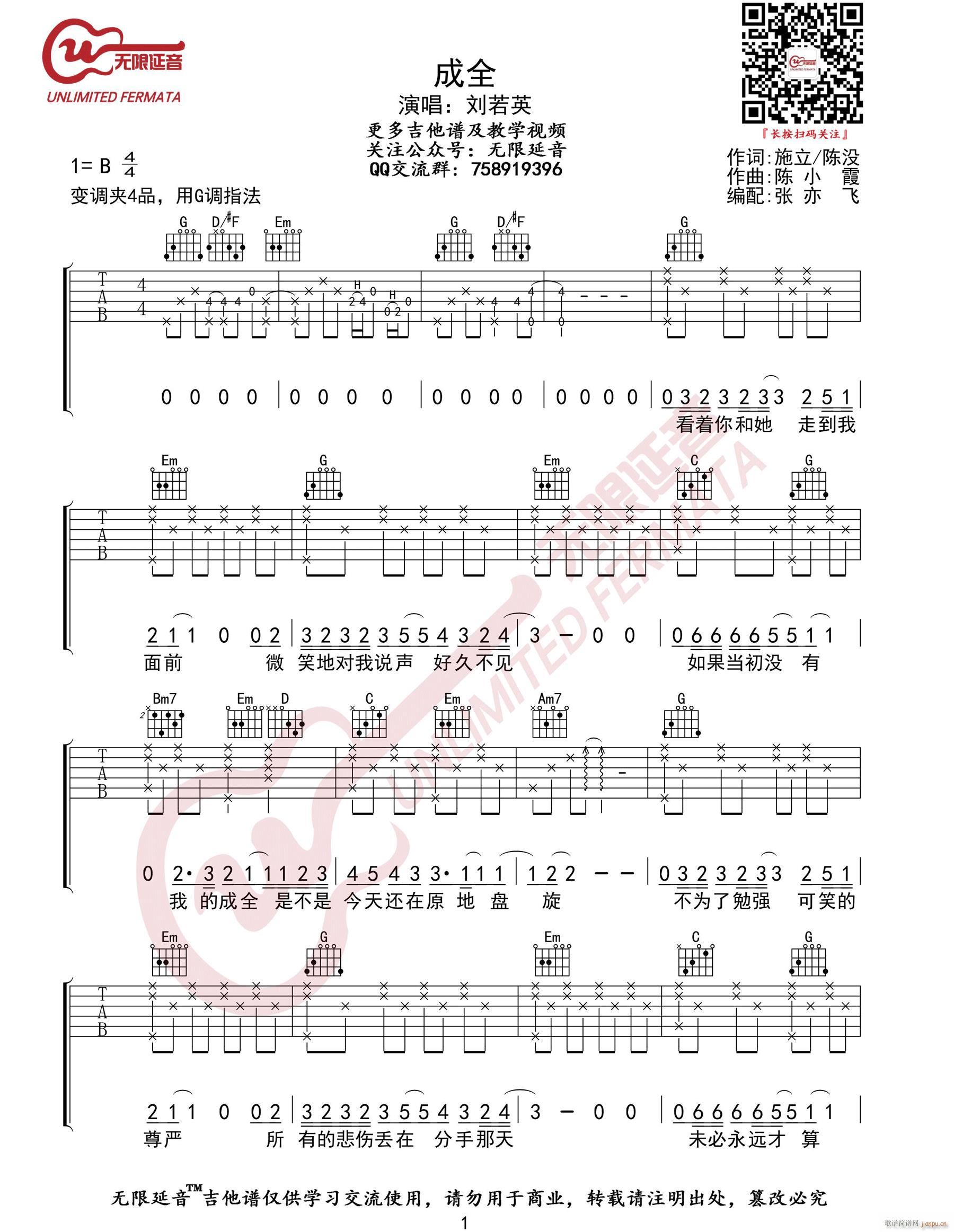 成全 G调原版指法原版编配(吉他谱)1