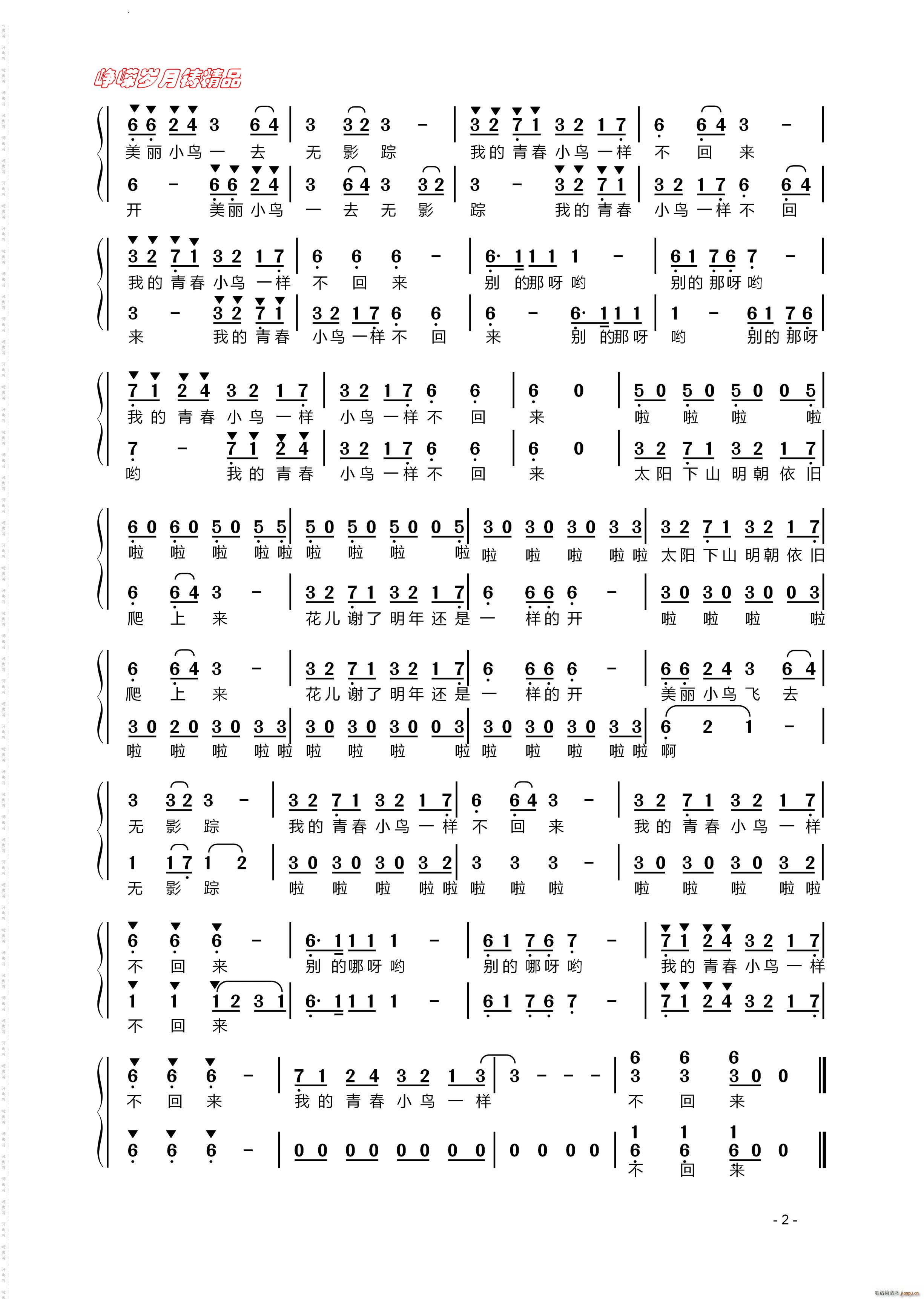 青春舞曲新疆维吾尔族民歌 混声合唱(合唱谱)3