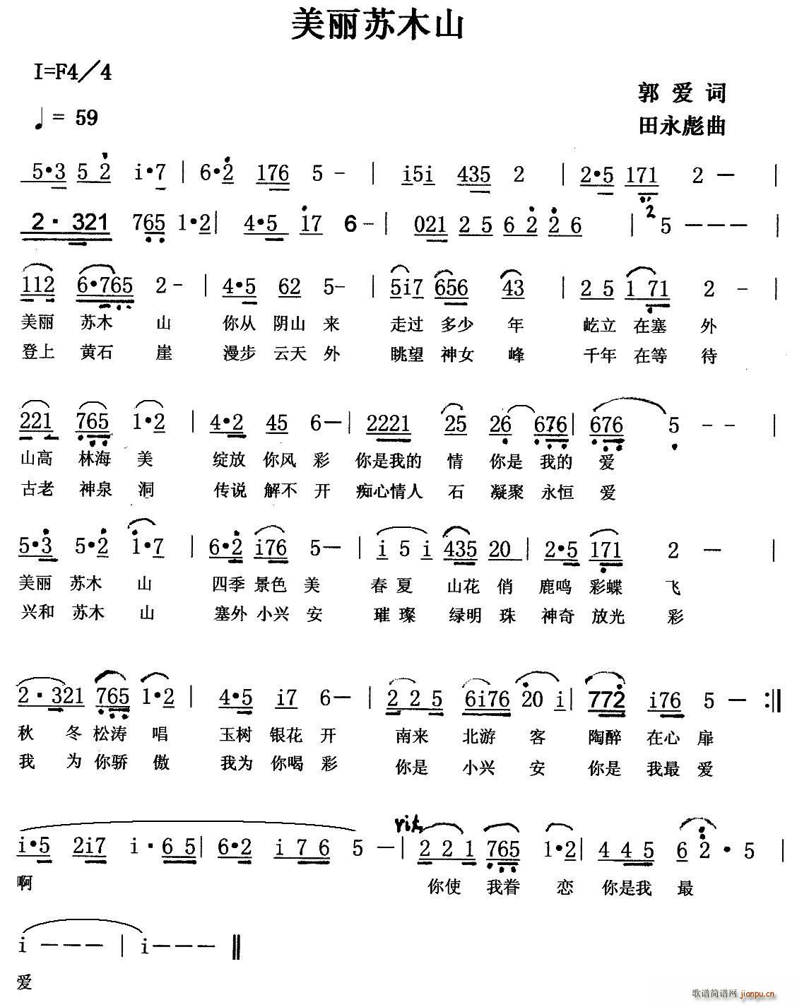 美丽苏木山(五字歌谱)1