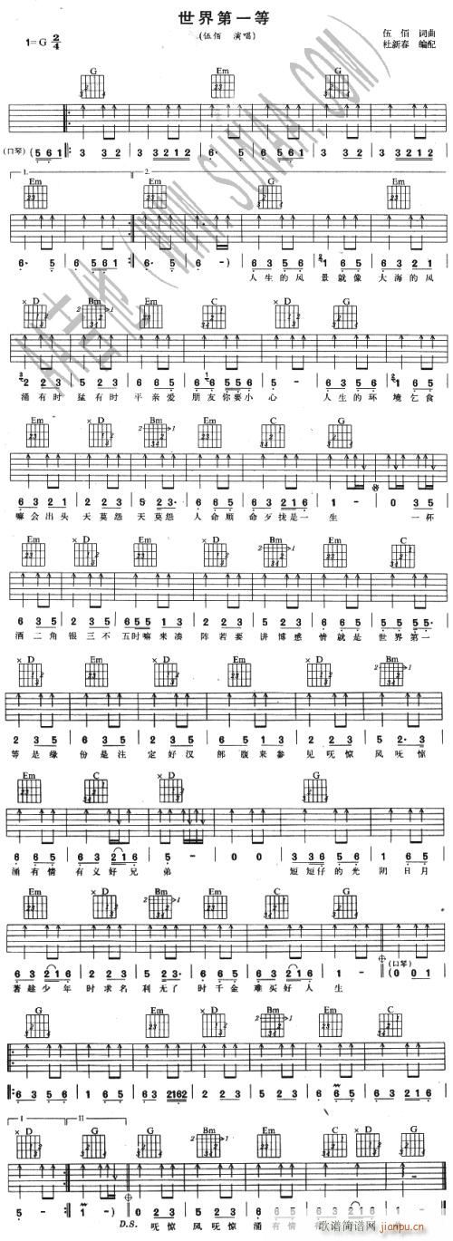 世界第一等 ---可听(吉他谱)1