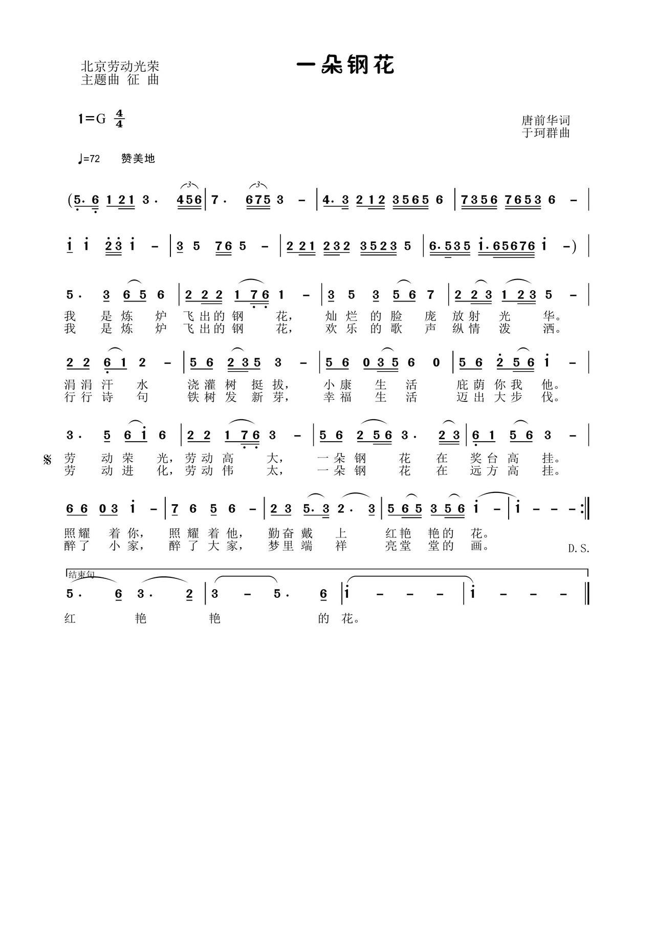 一朵钢花 北京劳动光荣主题曲征曲(十字及以上)1