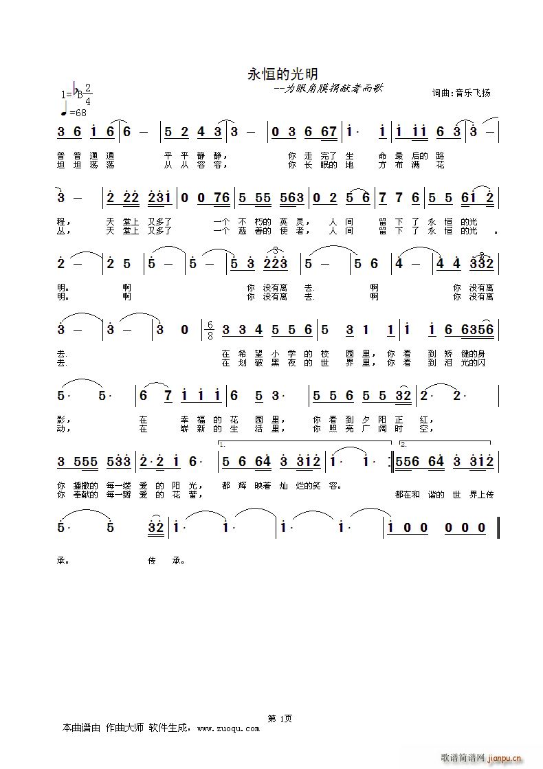 永恒的光明(五字歌谱)1
