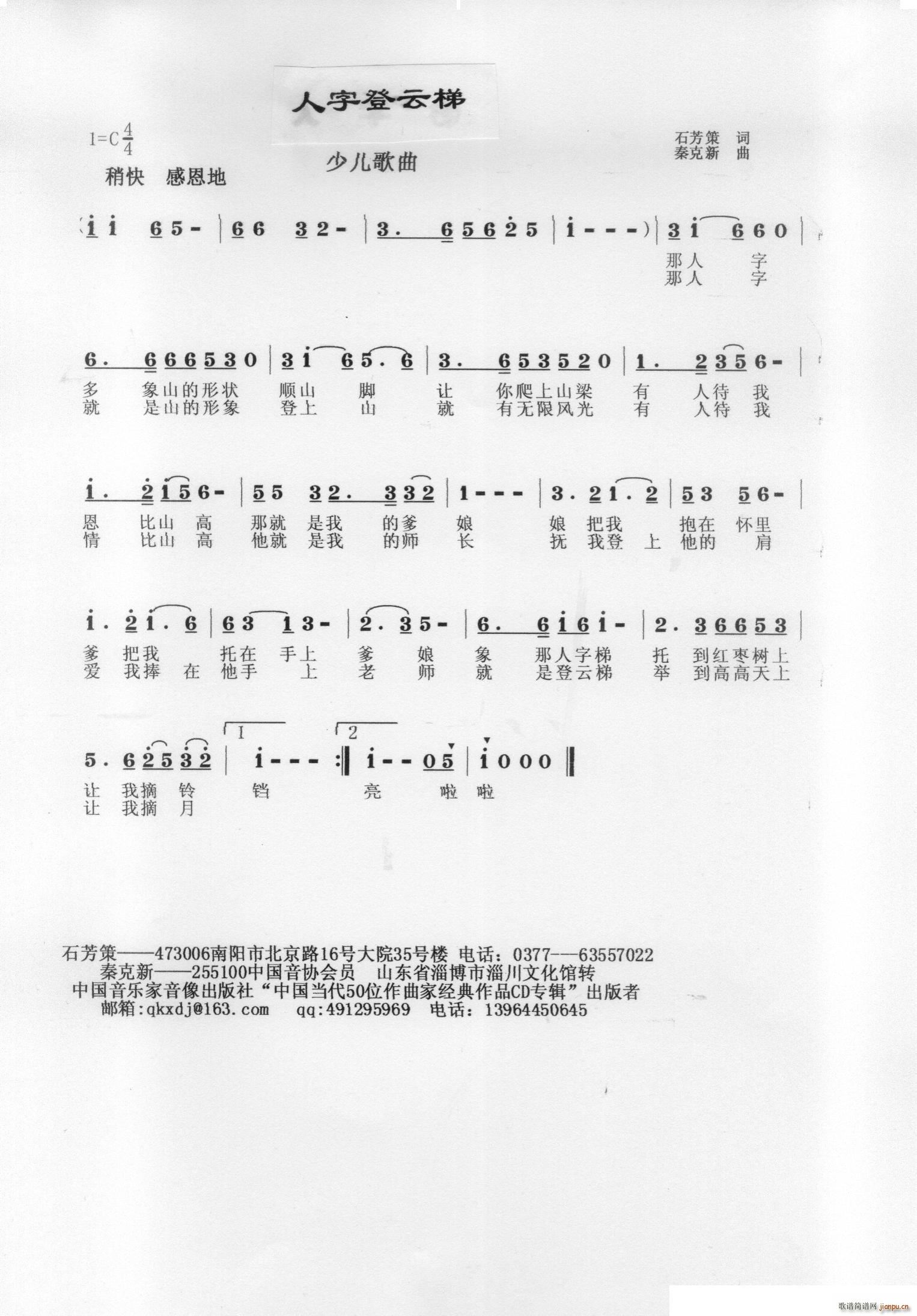 人字登云梯(五字歌谱)1