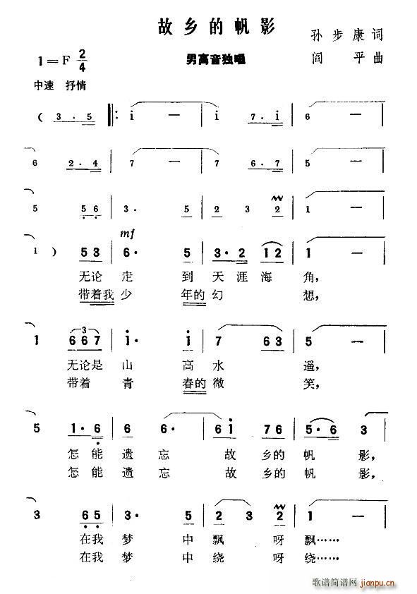 故乡的帆影(五字歌谱)1