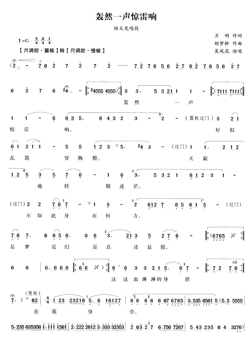 轰然一声惊雷响（越剧唱段)(十字及以上)1