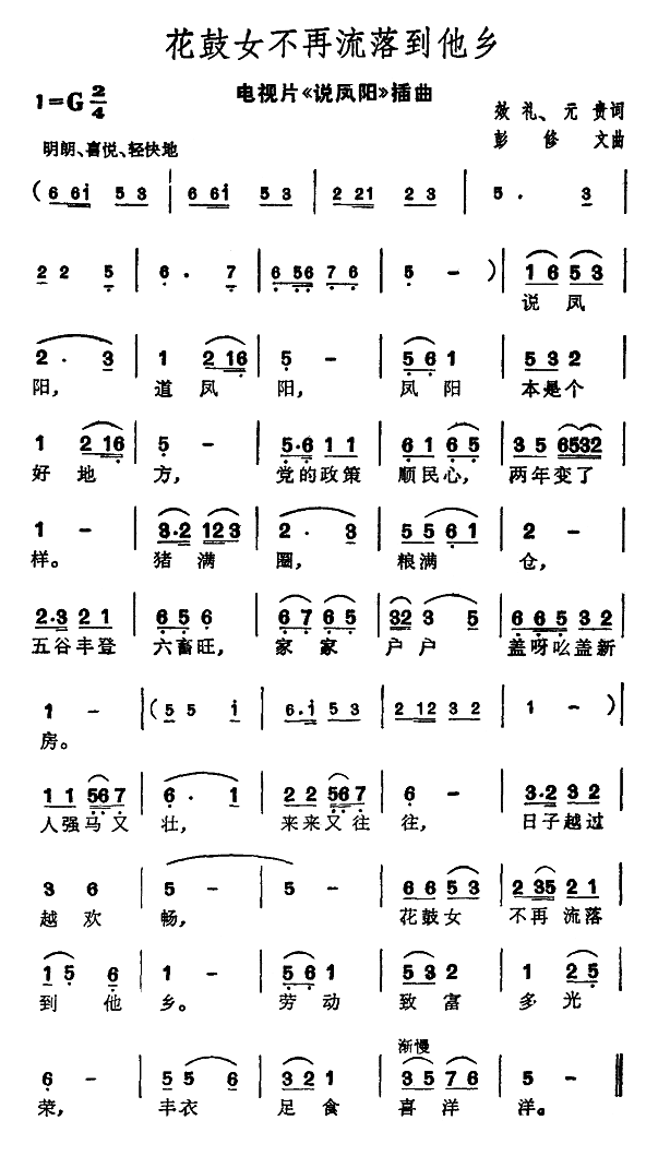 花鼓女不再流落到他乡(十字及以上)1