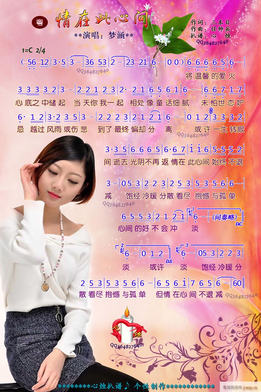 情在此心间(五字歌谱)1