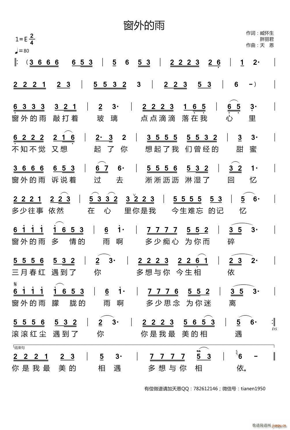 窗外的雨 天恩原创作品(十字及以上)1