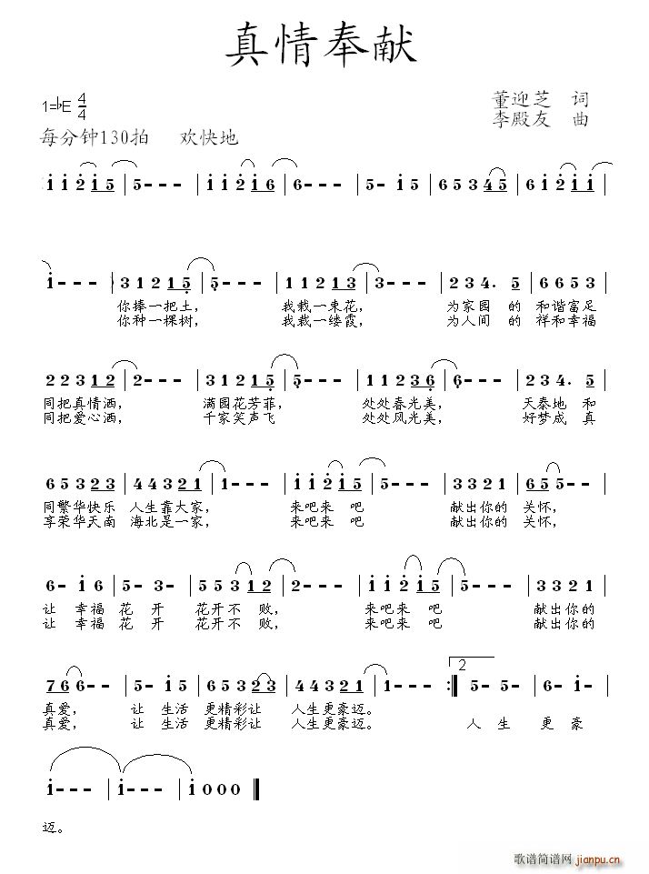 真情奉献(四字歌谱)1