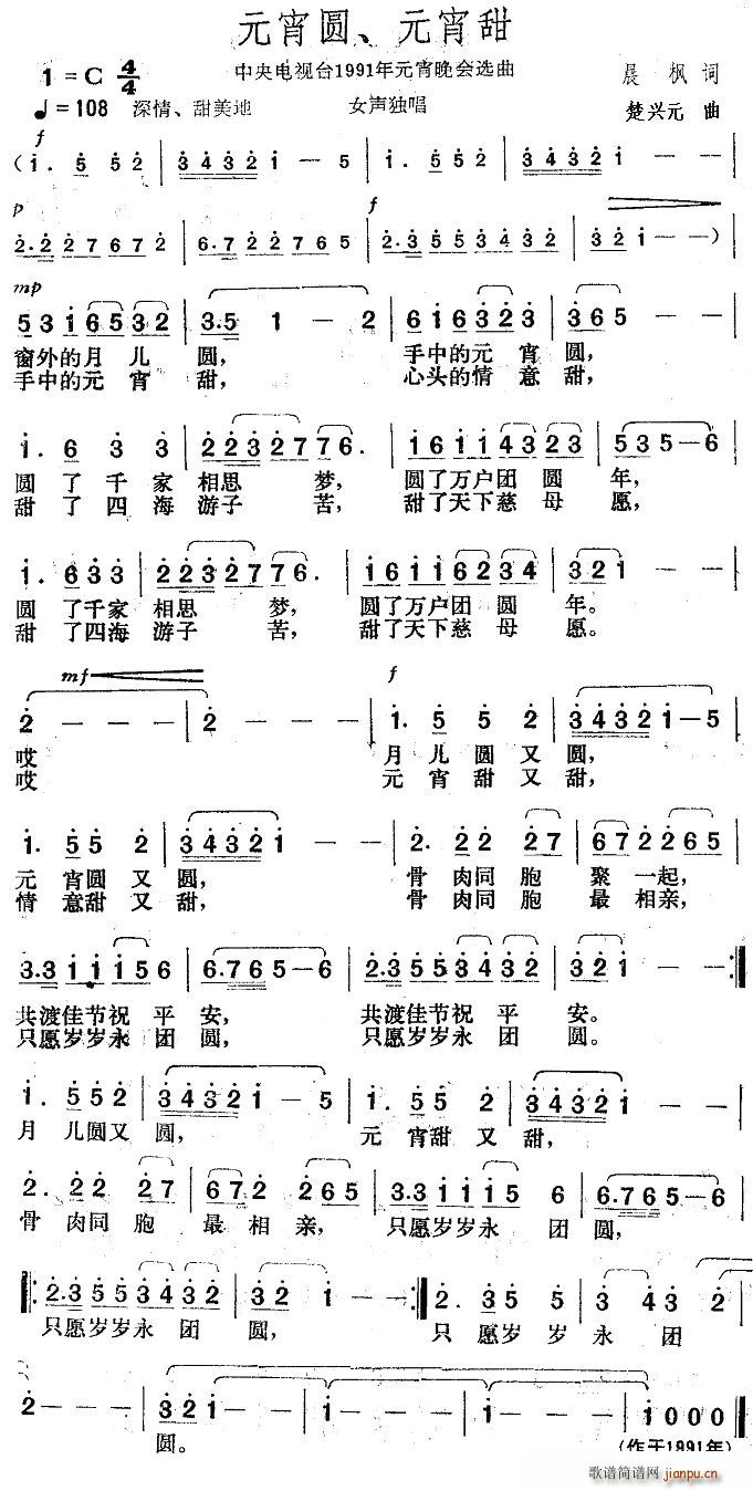 元宵圆、元宵甜(七字歌谱)1