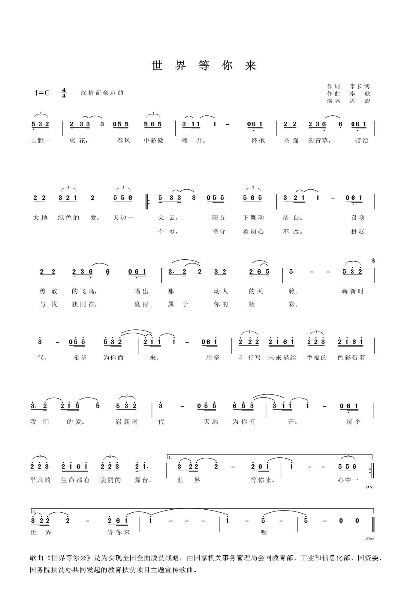 世界等你来(五字歌谱)1