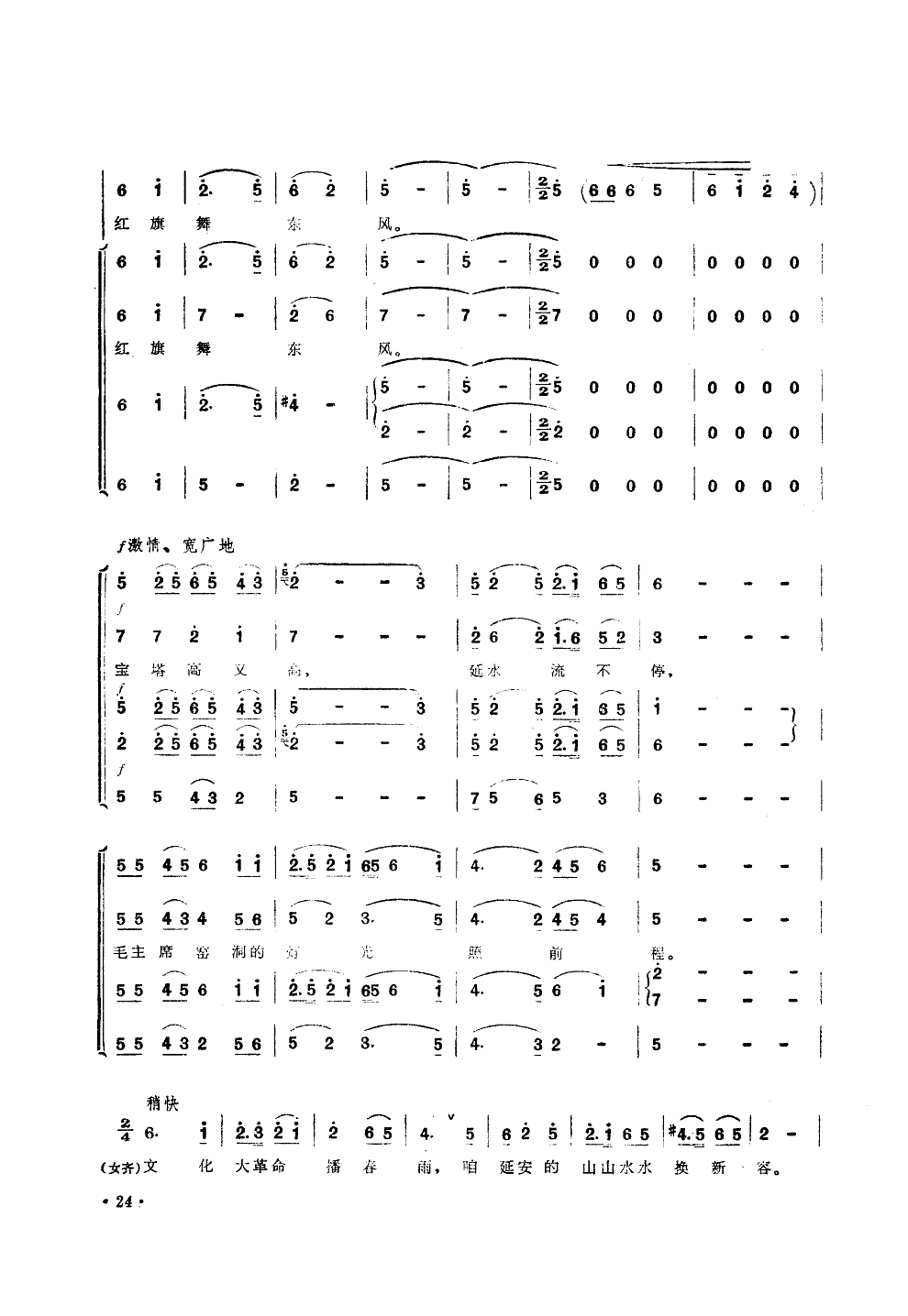 延安儿女永远怀念毛主席(十字及以上)8