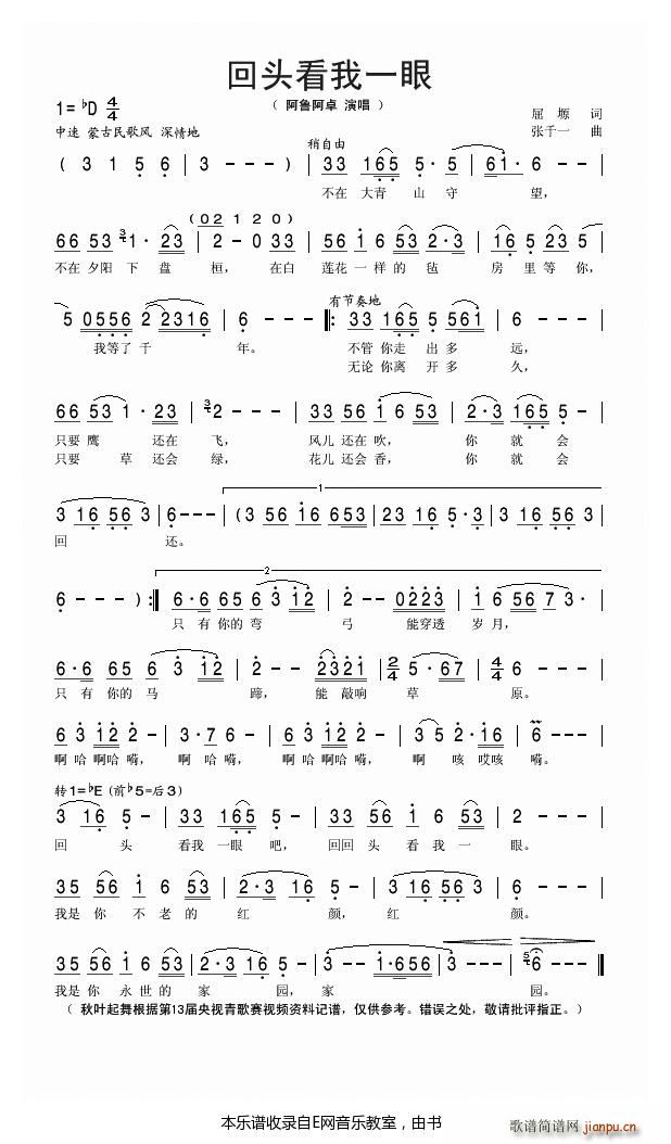 回头看我一眼 阿鲁阿卓(十字及以上)1