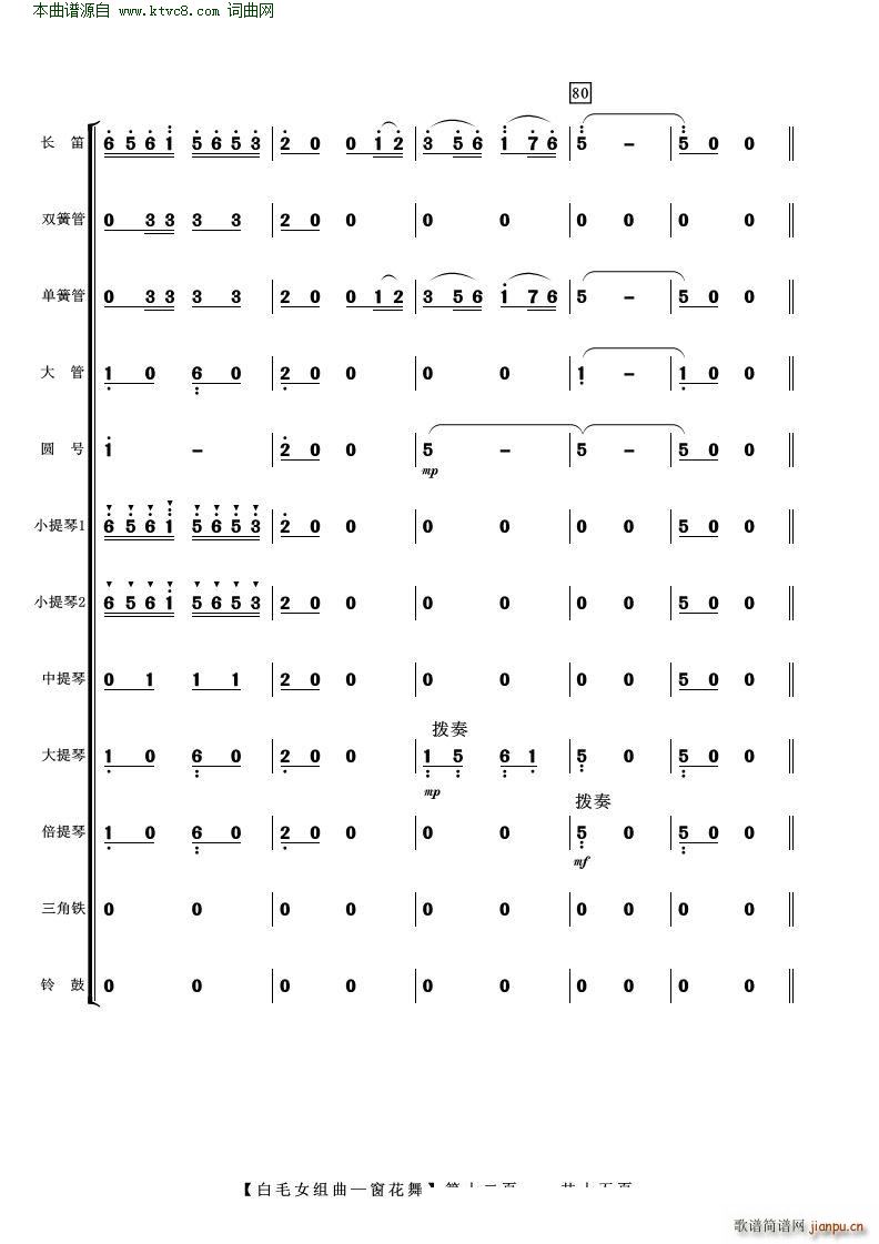 白毛女组曲 窗花舞 管弦乐(总谱)12