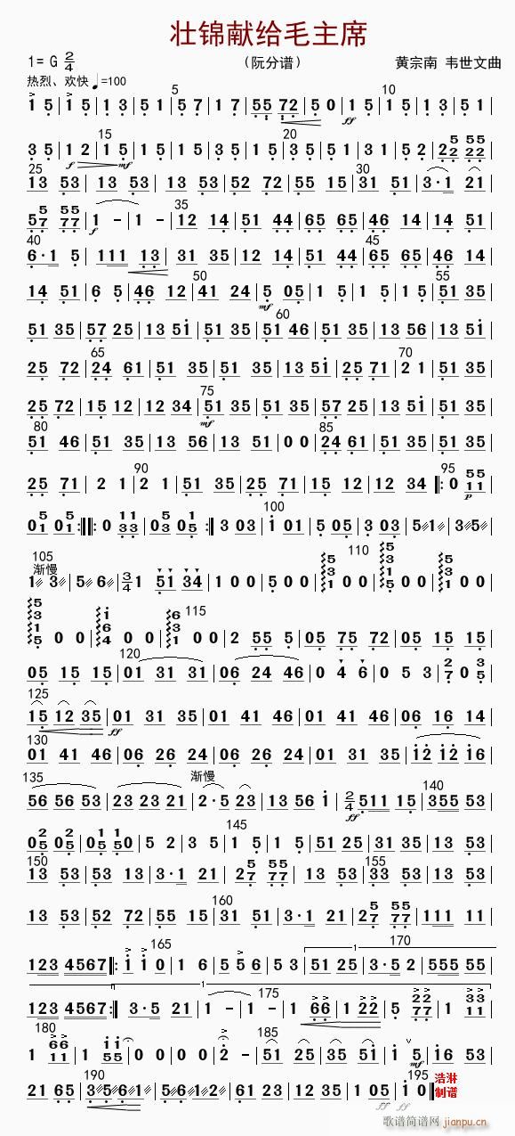 壮锦献给毛主席 中阮(十字及以上)1