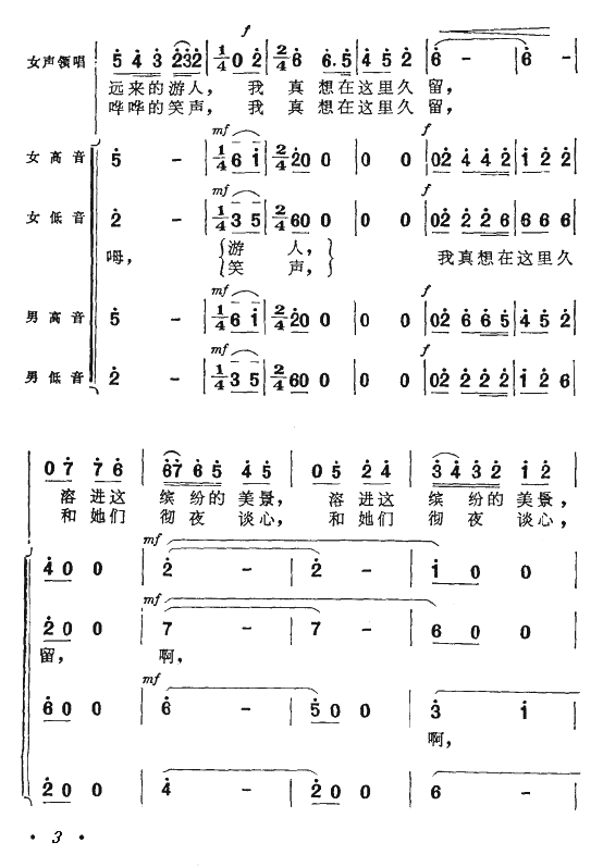 你可见过秋天的山岭(九字歌谱)3