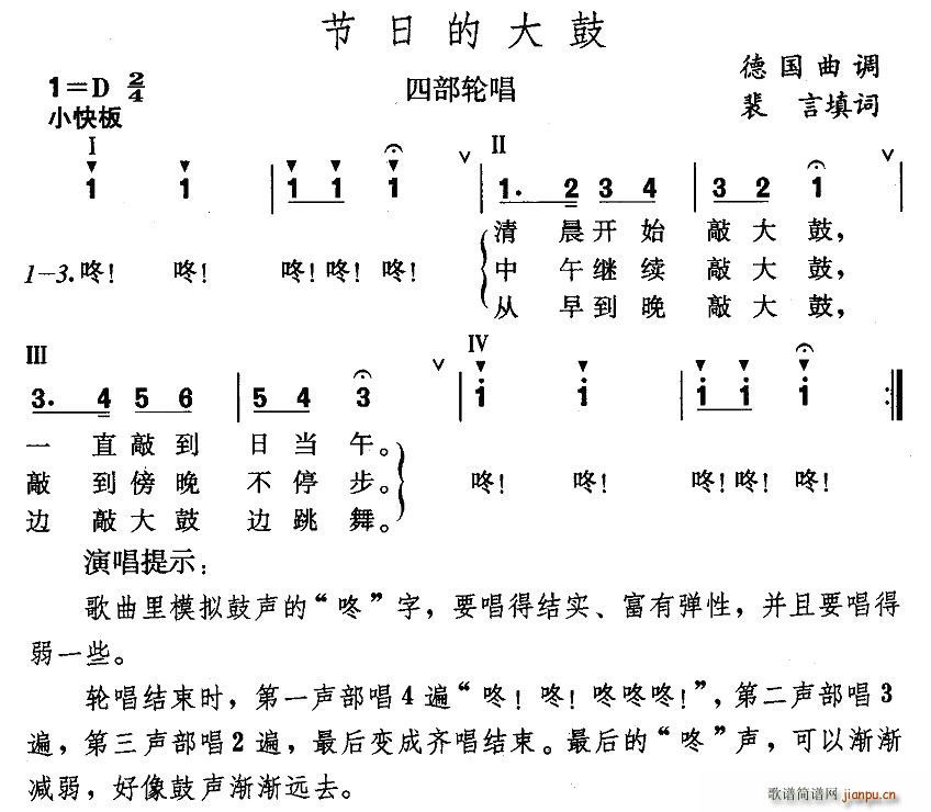 节日的大鼓(五字歌谱)1