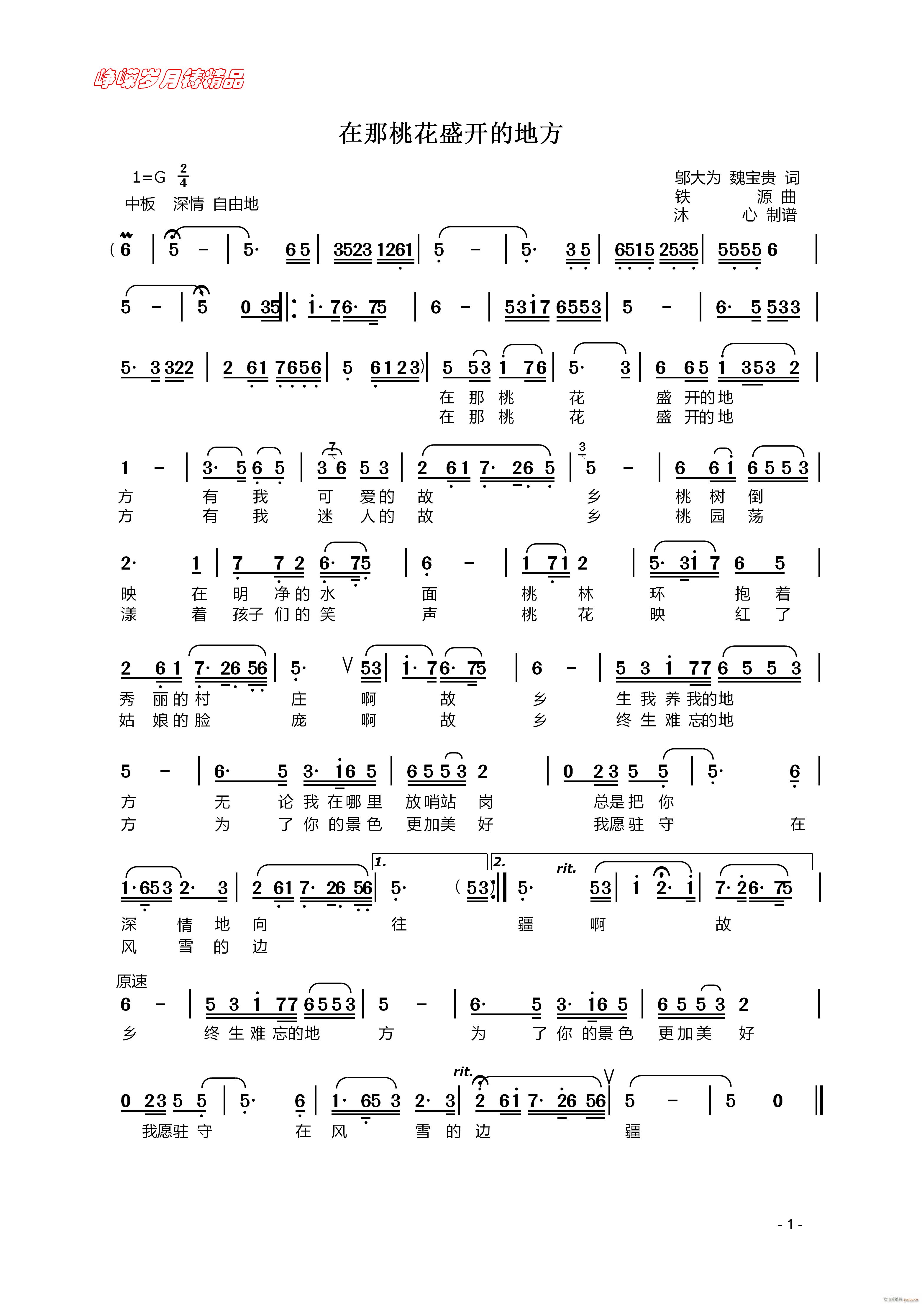 在那桃花盛开的地方 百年精品(十字及以上)1