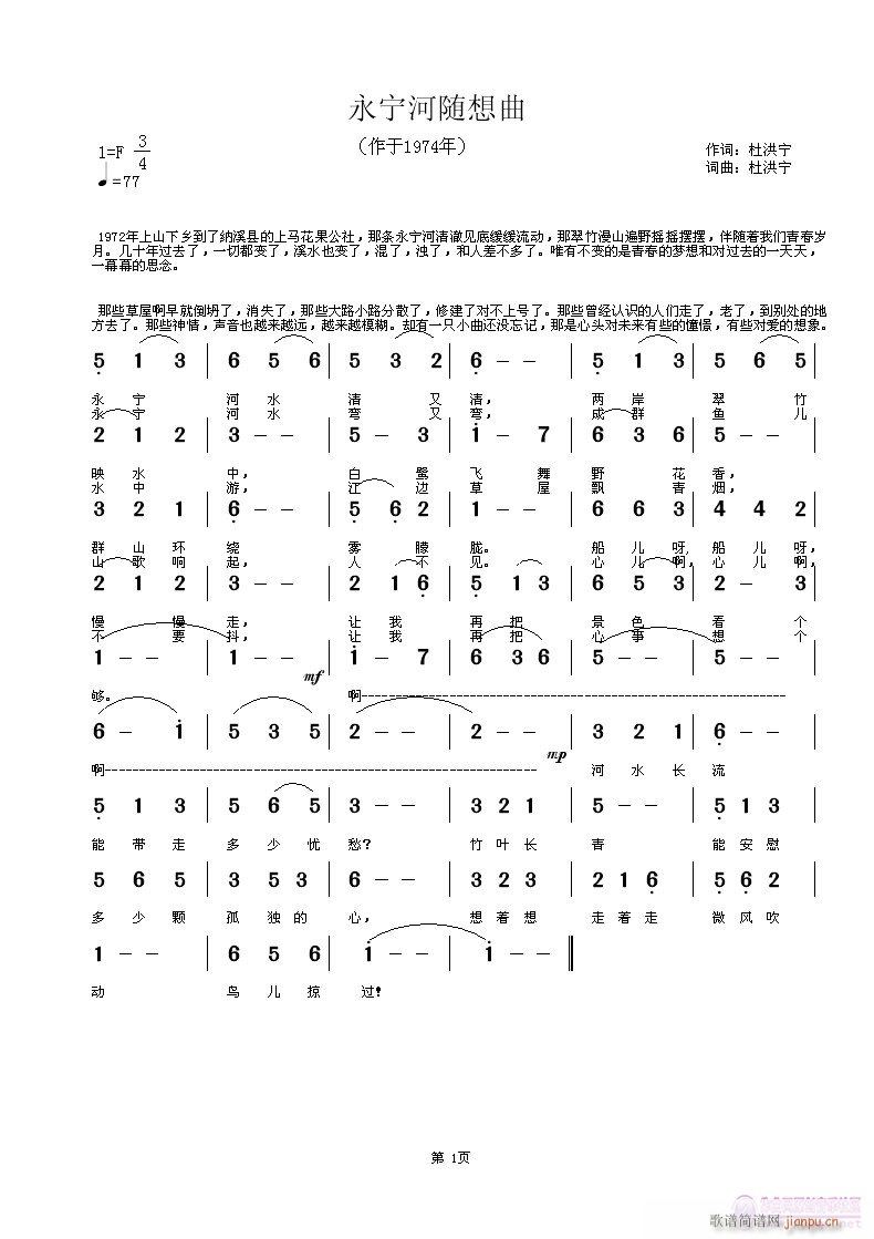 永宁随想(四字歌谱)1