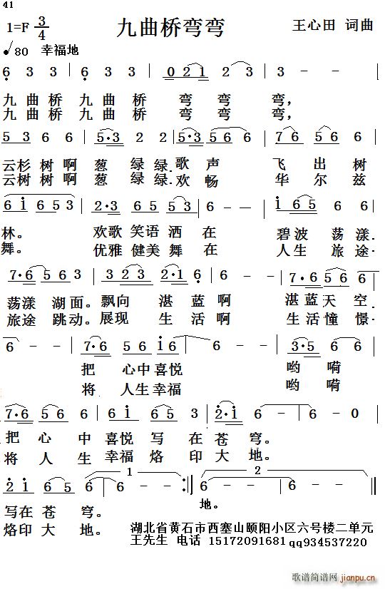 九曲桥弯弯(五字歌谱)1