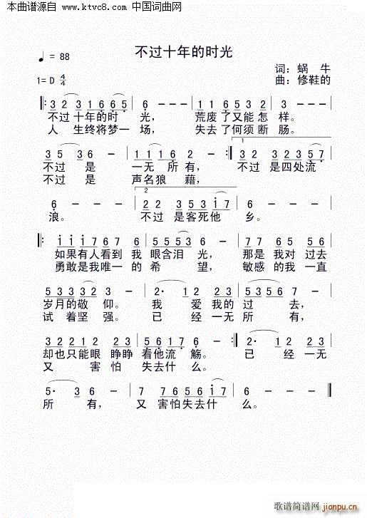 不过十年的时光(七字歌谱)1