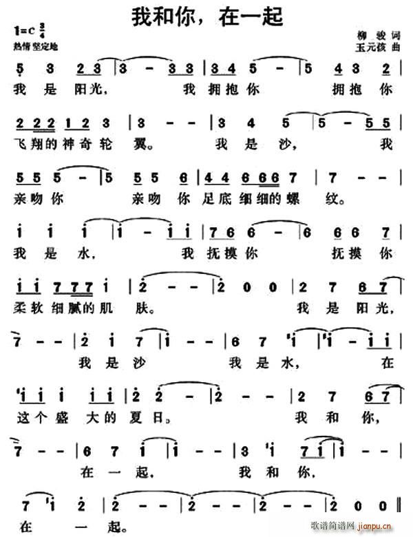 我和你，在一起(七字歌谱)1