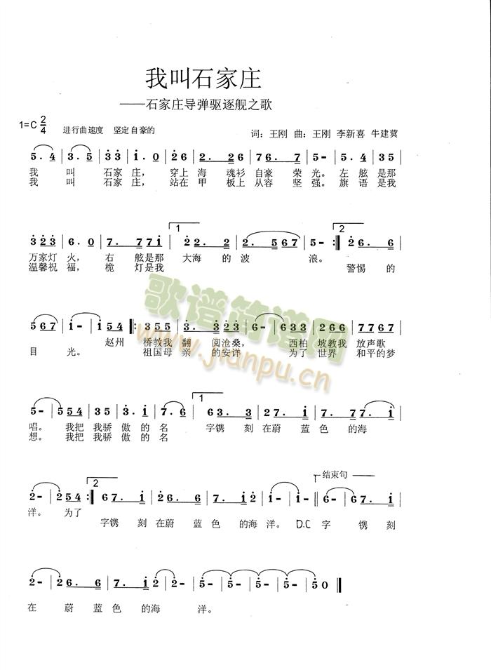 我叫石家庄(五字歌谱)1