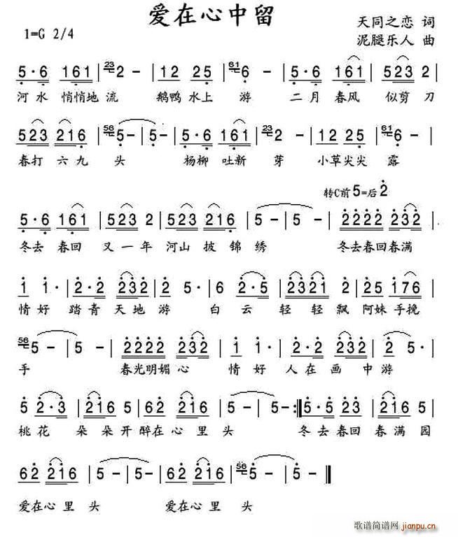 爱在心中留(五字歌谱)1