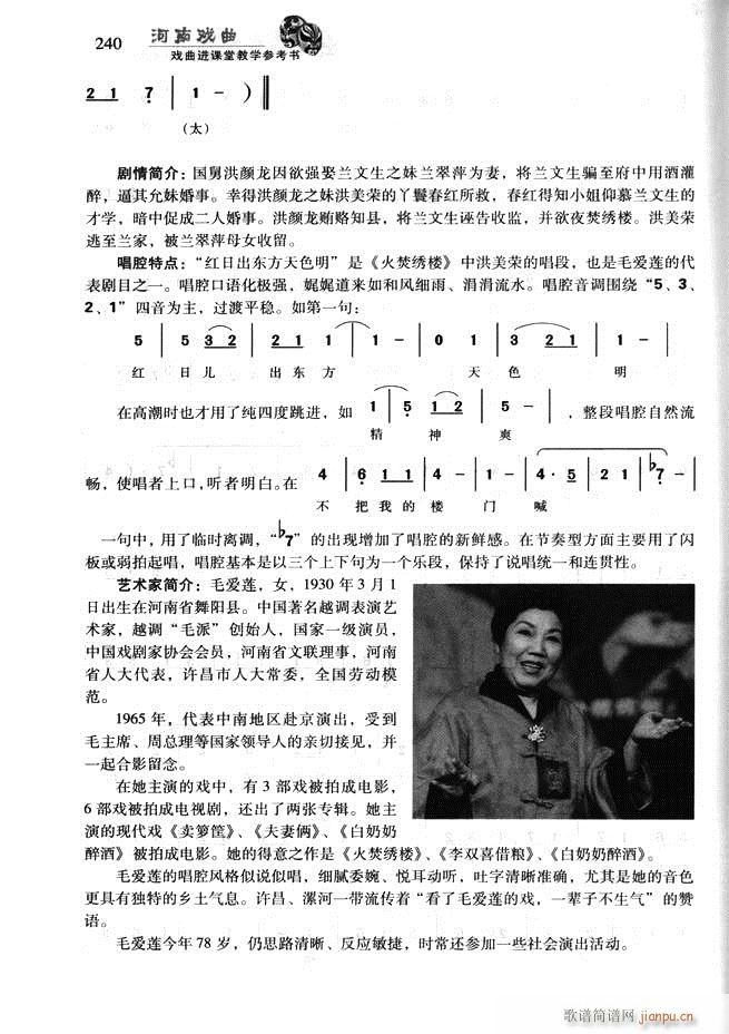 河南戏曲 戏曲进课堂教学参考书181 256(十字及以上)60