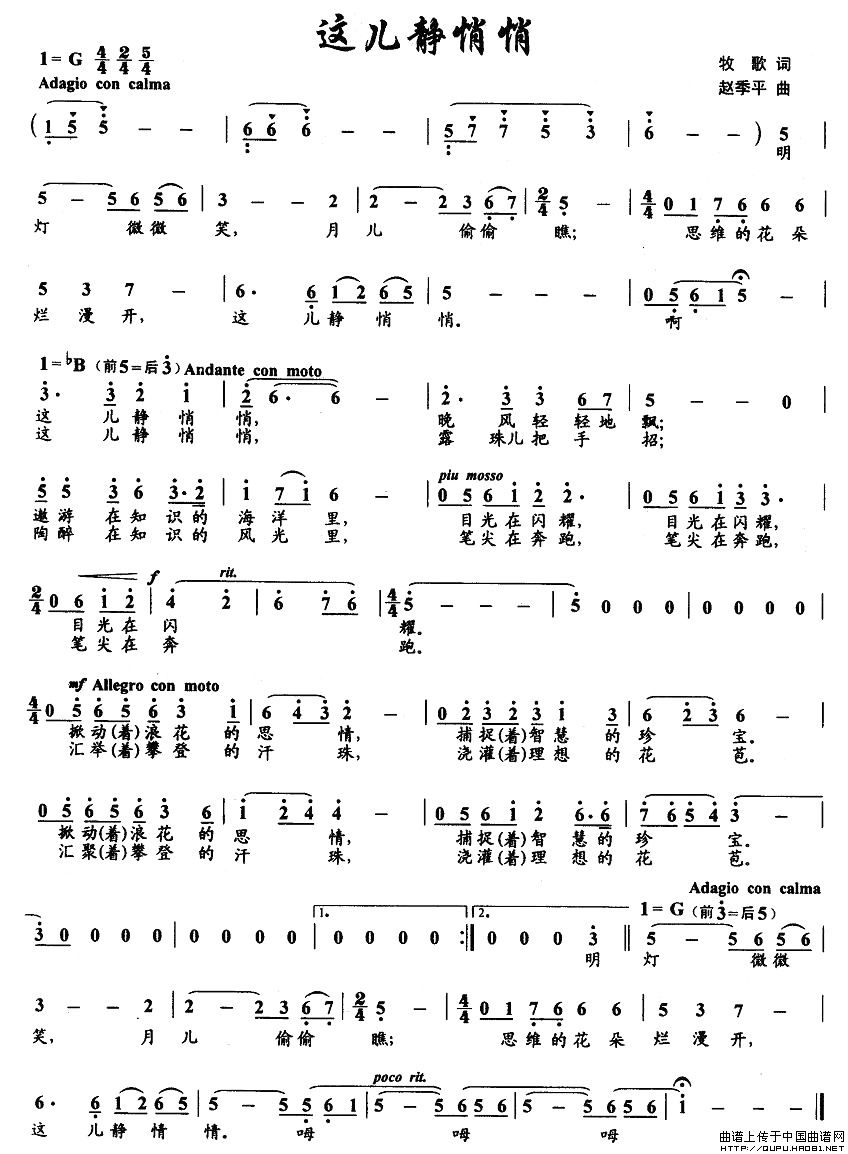 这儿静悄悄(五字歌谱)1