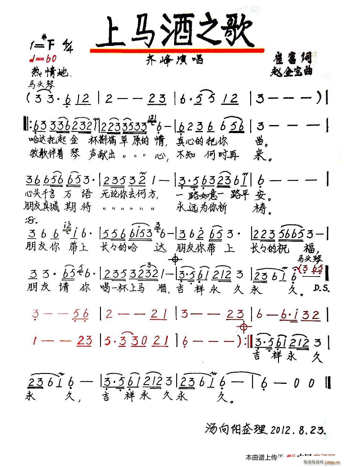 上马酒之歌 手稿版(九字歌谱)1