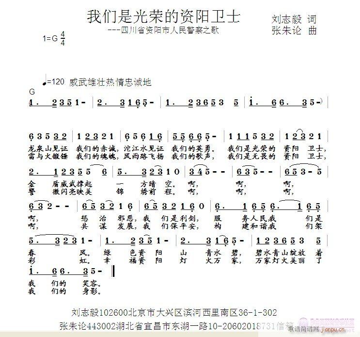 我们是光荣的资阳卫士(十字及以上)1