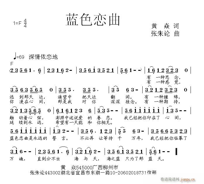 蓝色恋曲(四字歌谱)1