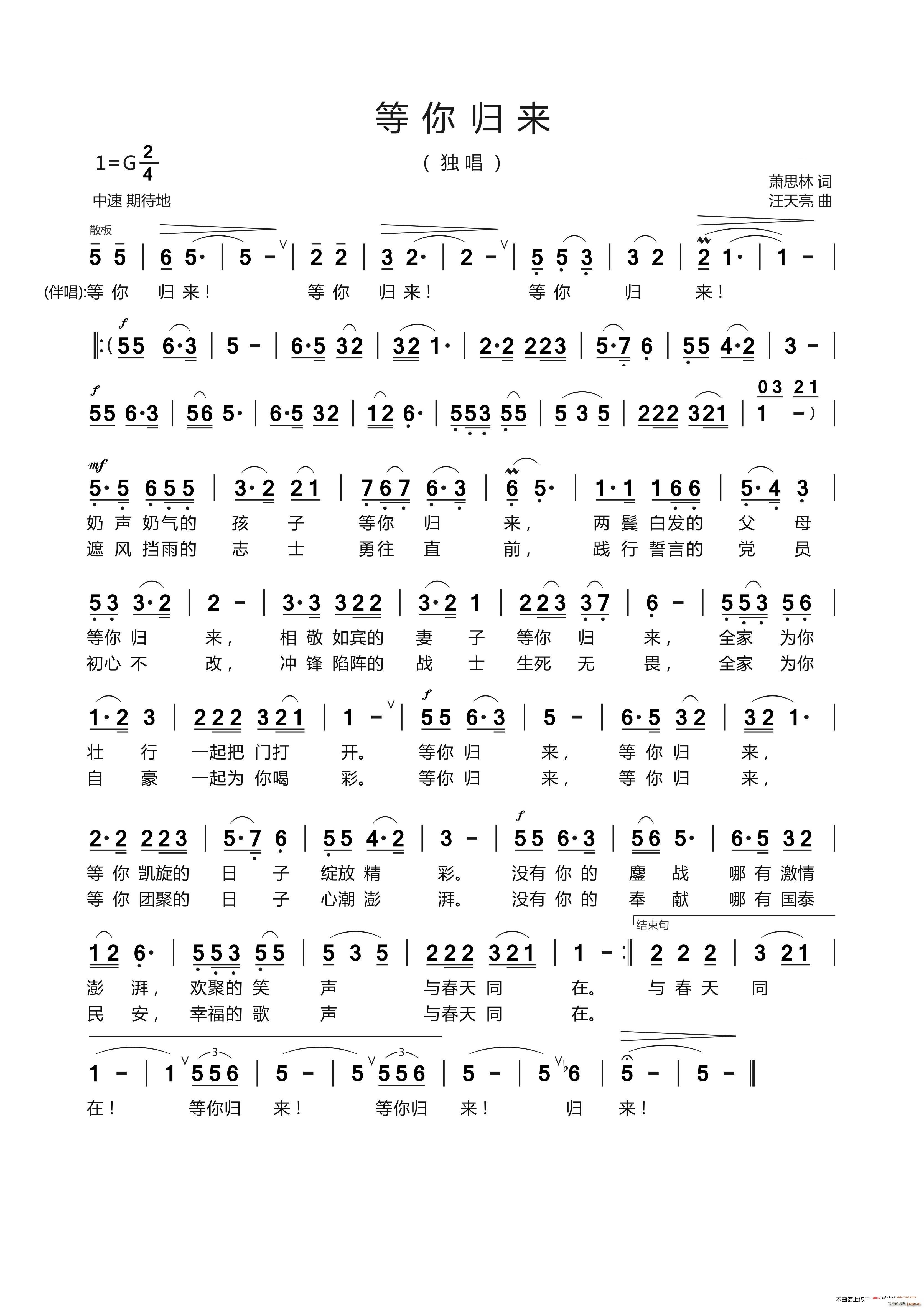 等你归来 萧思林 词(十字及以上)1