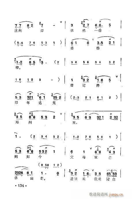 梅兰珍唱腔集121-140(十字及以上)14