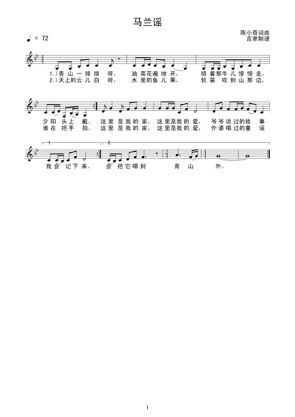 马兰谣（线(五字歌谱)1