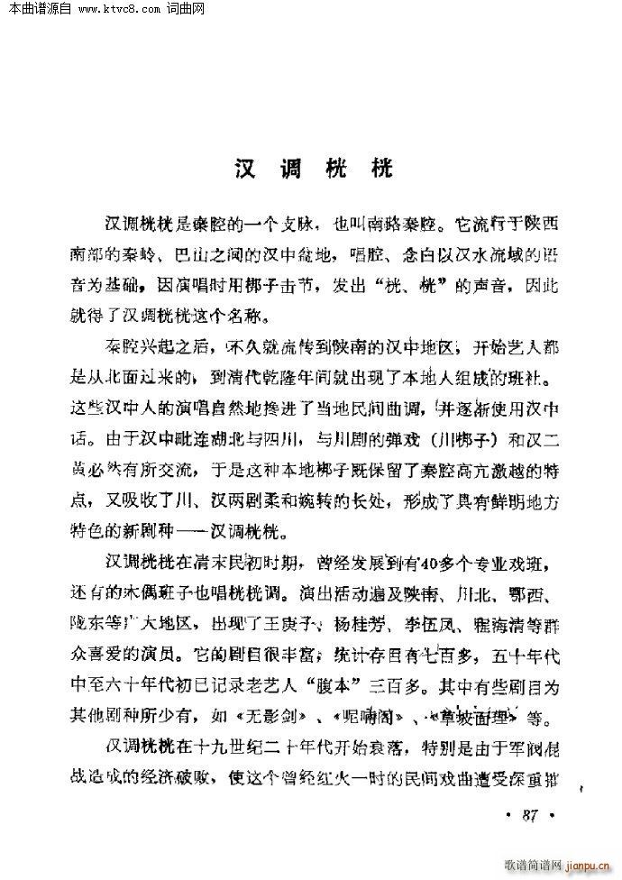 汉调桄桄简介(六字歌谱)1