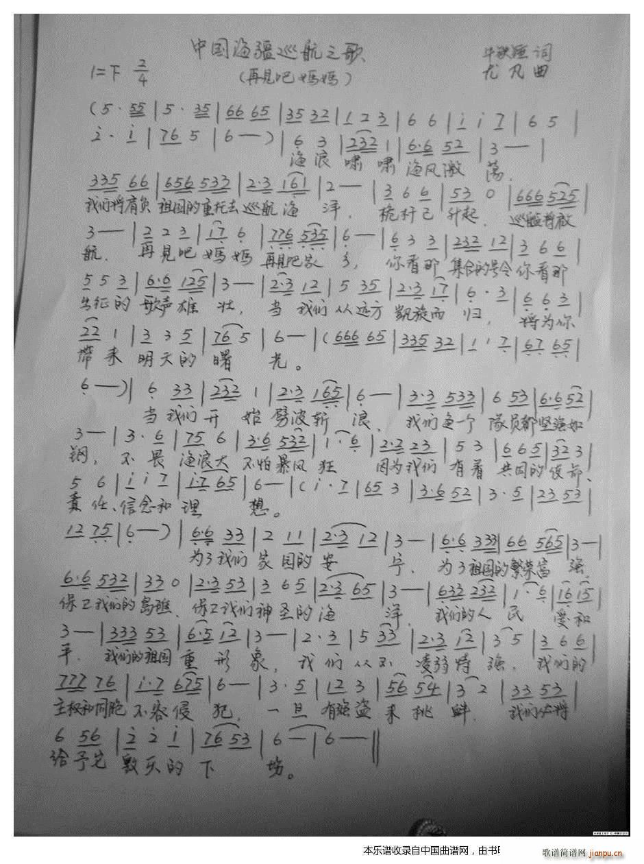 中国海疆巡航之歌(八字歌谱)1