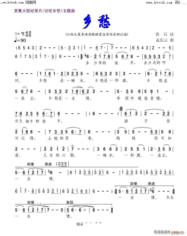 乡愁雷佳(四字歌谱)1