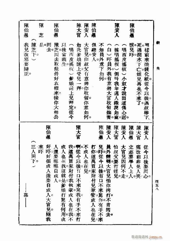 戏典 第一集 第二版 421 480(十字及以上)38