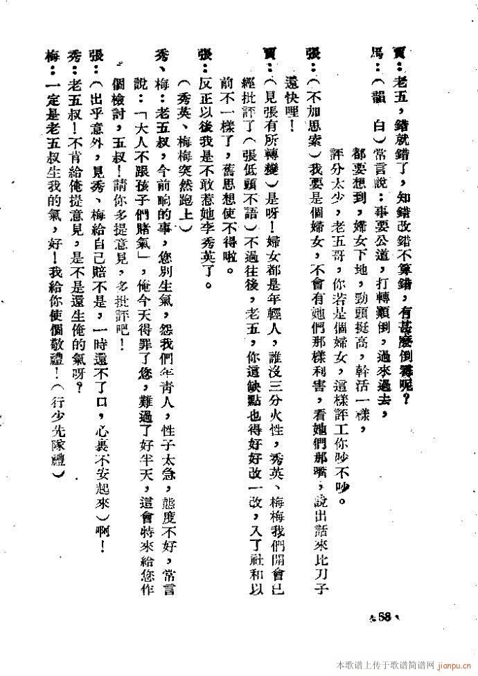 纠纷(二字歌谱)58