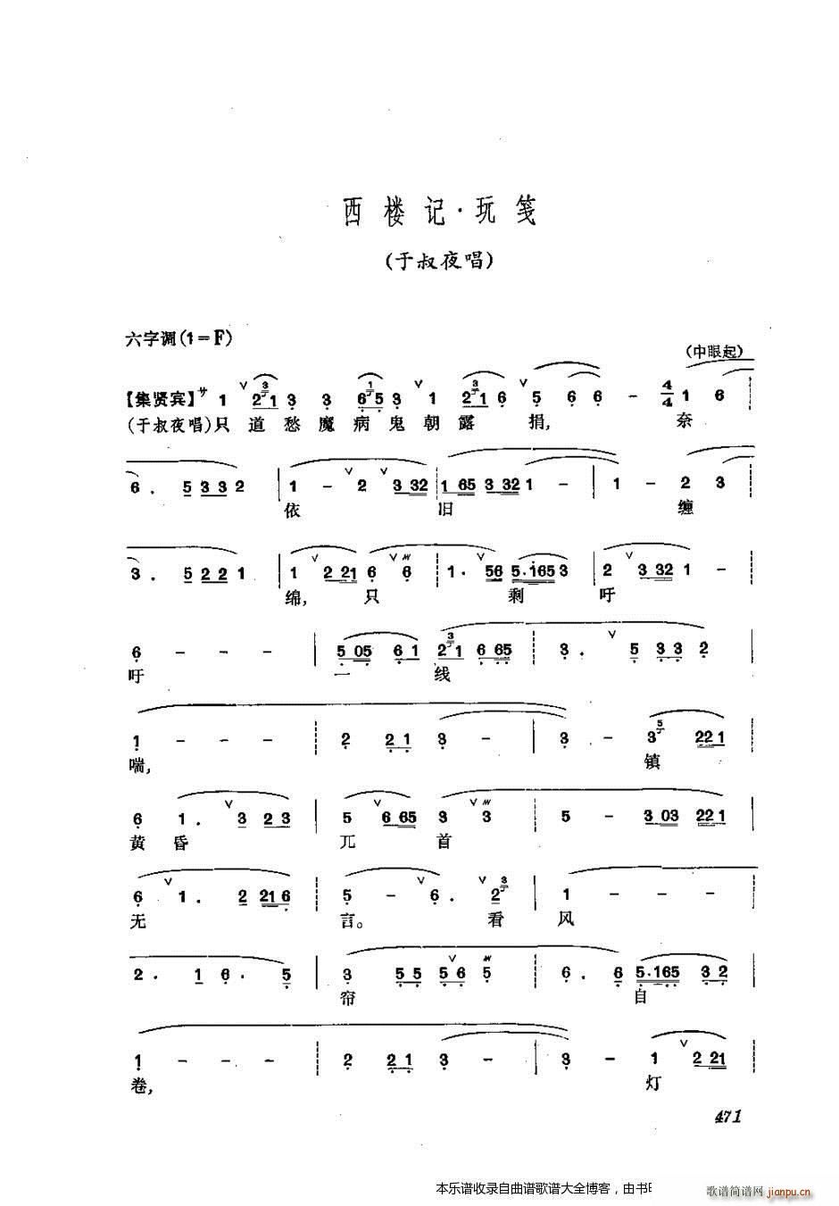 振飞 441 476 戏谱(京剧曲谱)31