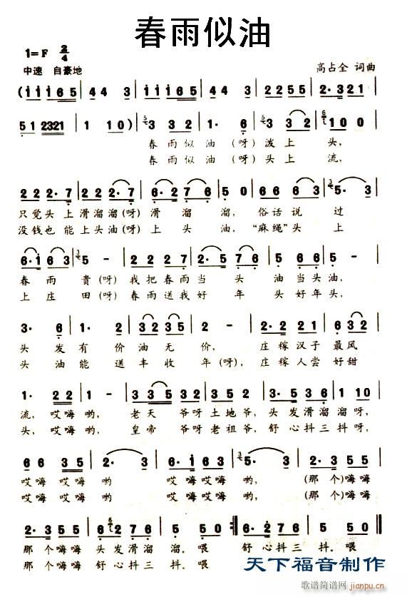 春雨似油(四字歌谱)1