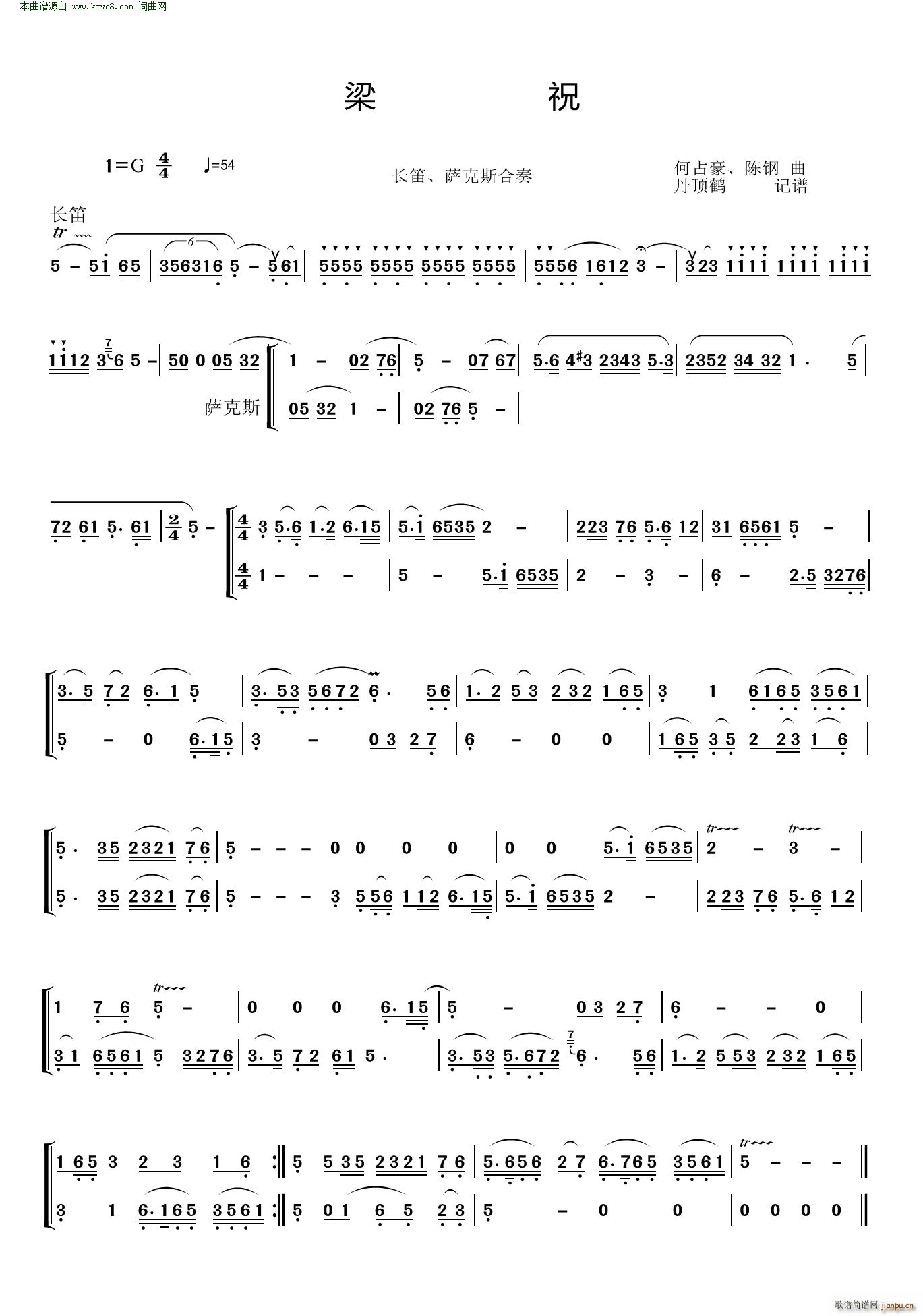 梁祝 长笛 萨克斯合奏(总谱)1