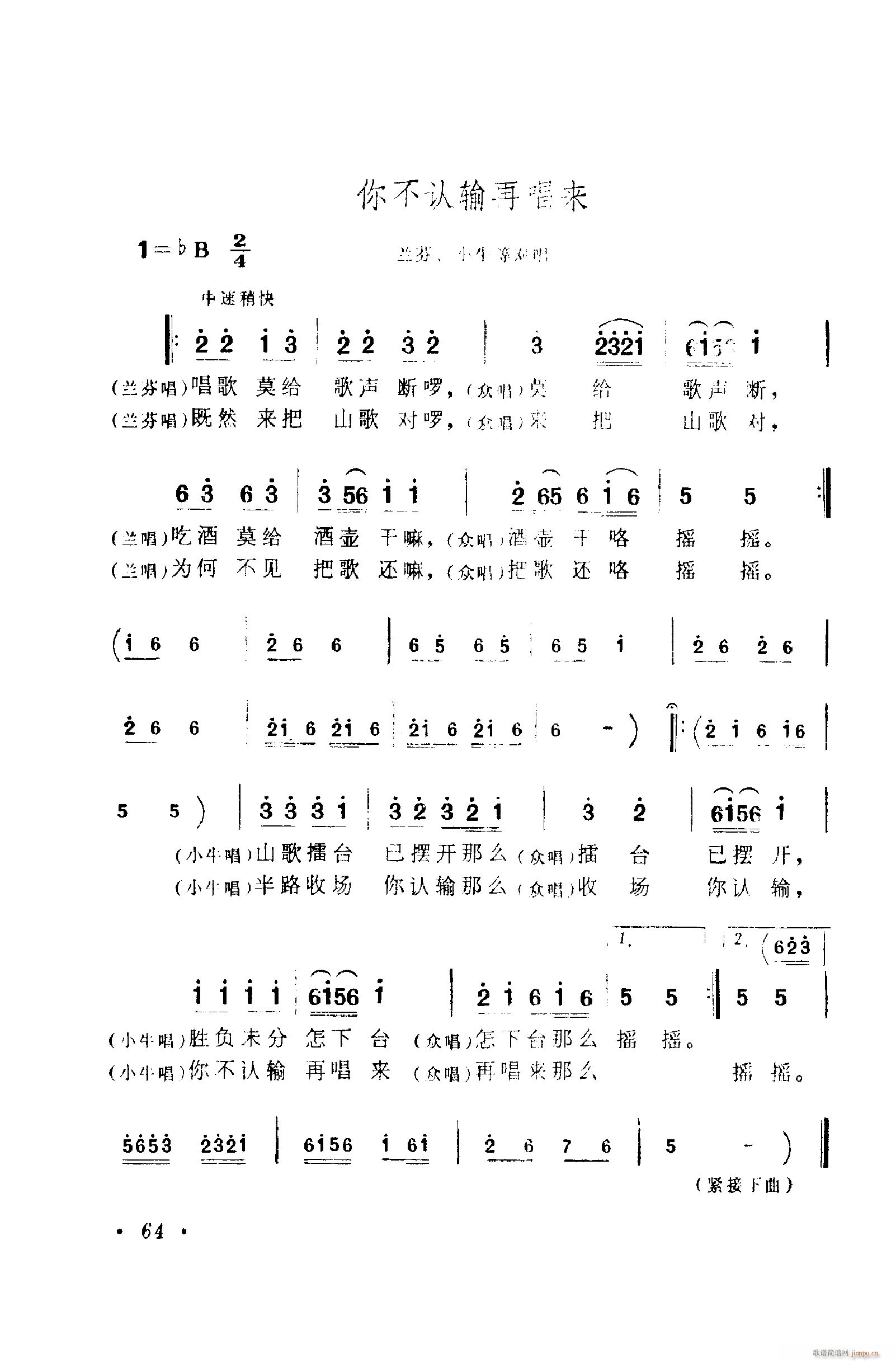 歌舞剧刘三姐唱腔集 051 100(十字及以上)24