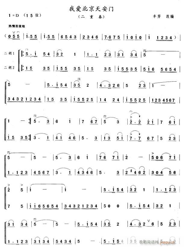 我爱北京天安门 二胡二重奏 1(二胡谱)1