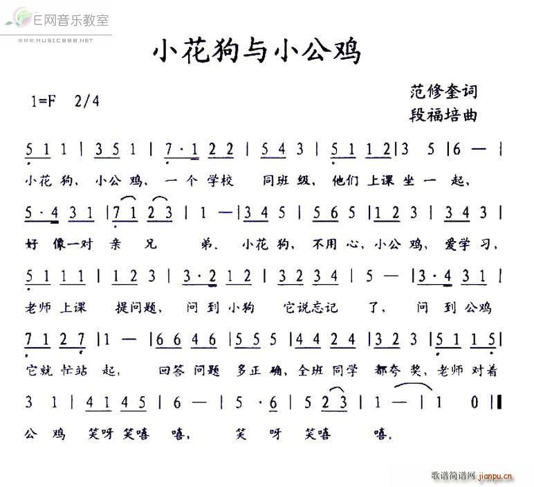 小花狗与小公鸡 少儿歌曲(十字及以上)1